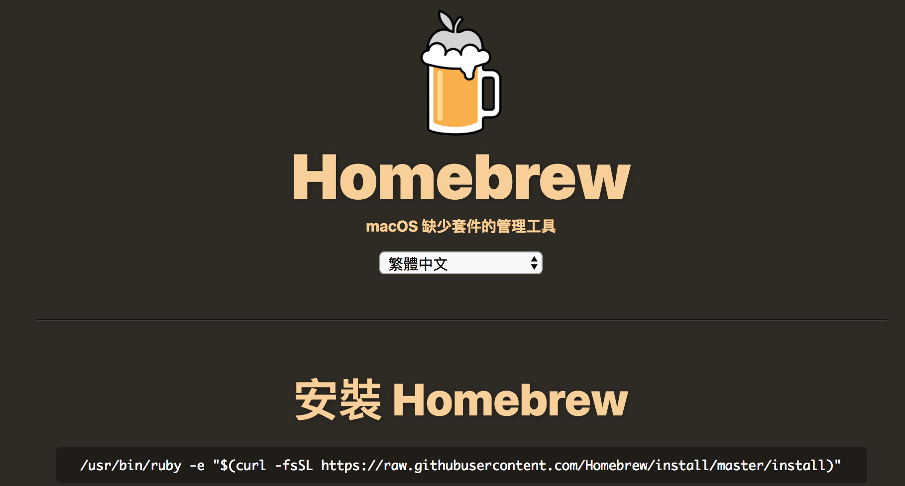 homebrew-website