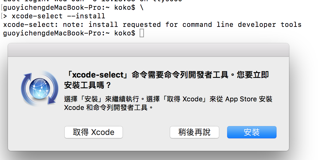 1-Install-XCode-Tool